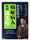 骚逼你水好多操死你视频《李忠教授谈：癌症病人应该这么吃》